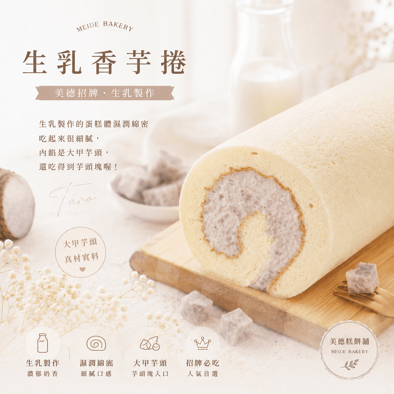 香芋生乳捲:圖片 2