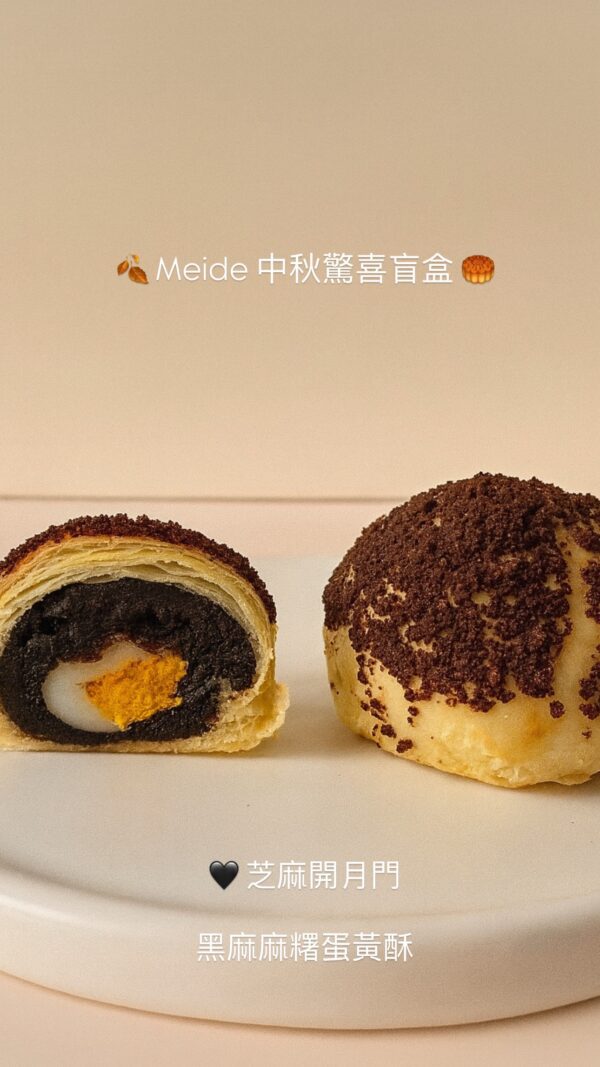 Meide中秋驚喜盲盒：圖片 7