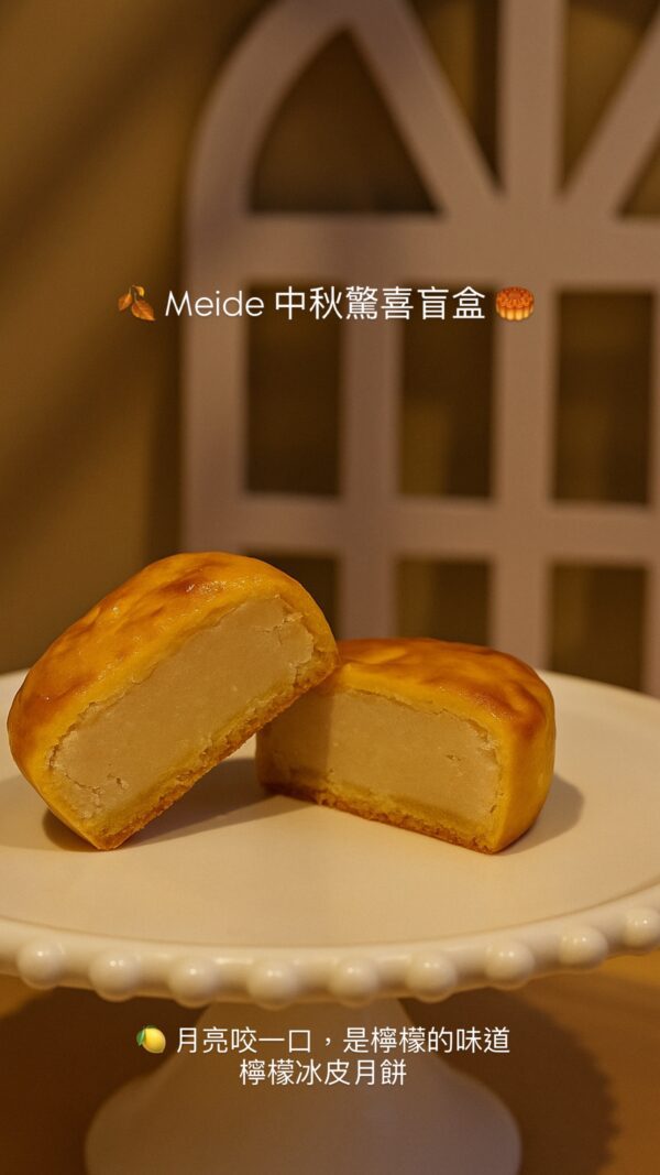 Meide中秋驚喜盲盒：圖片 9