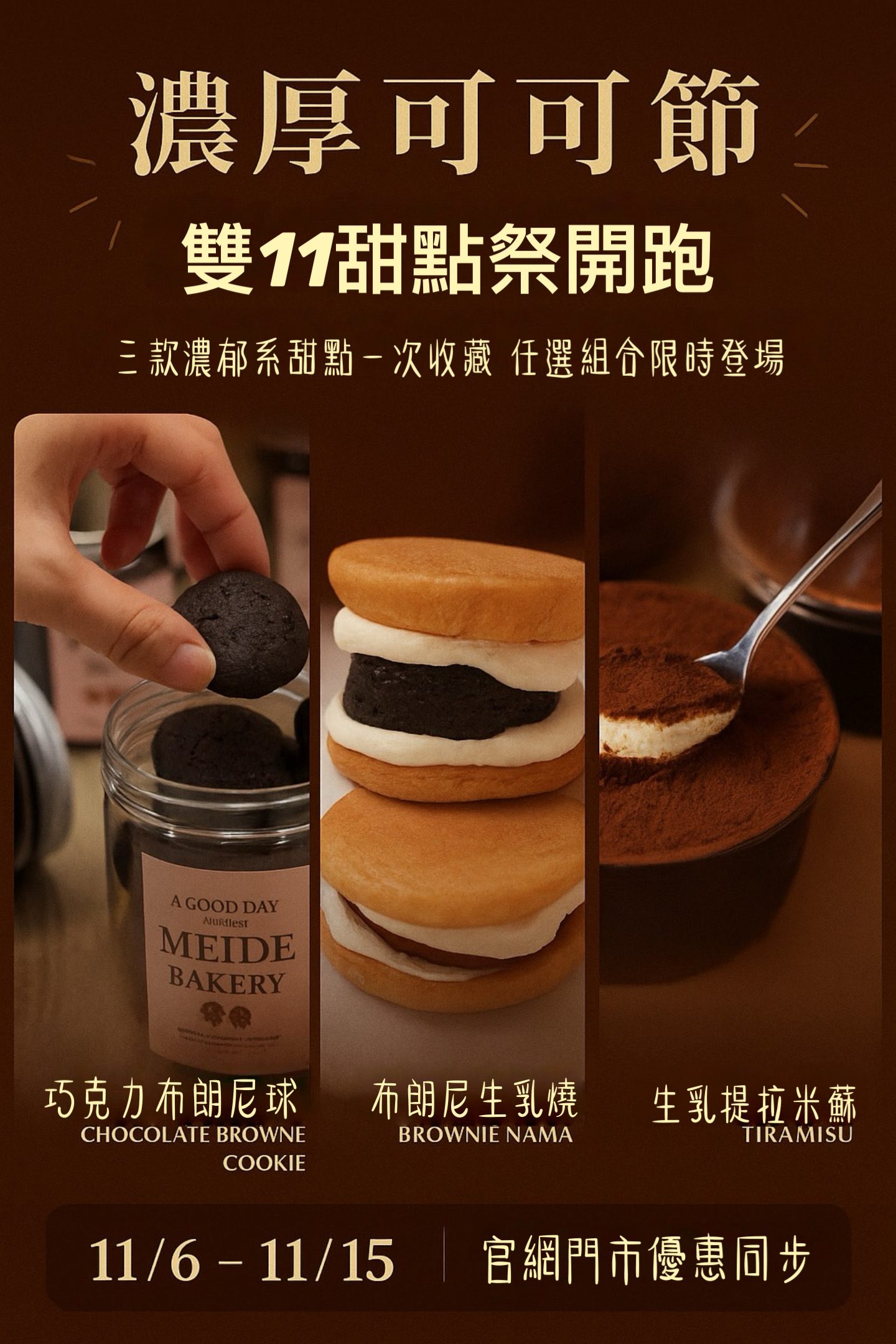 雙11甜點祭-濃厚可可節(2選1)