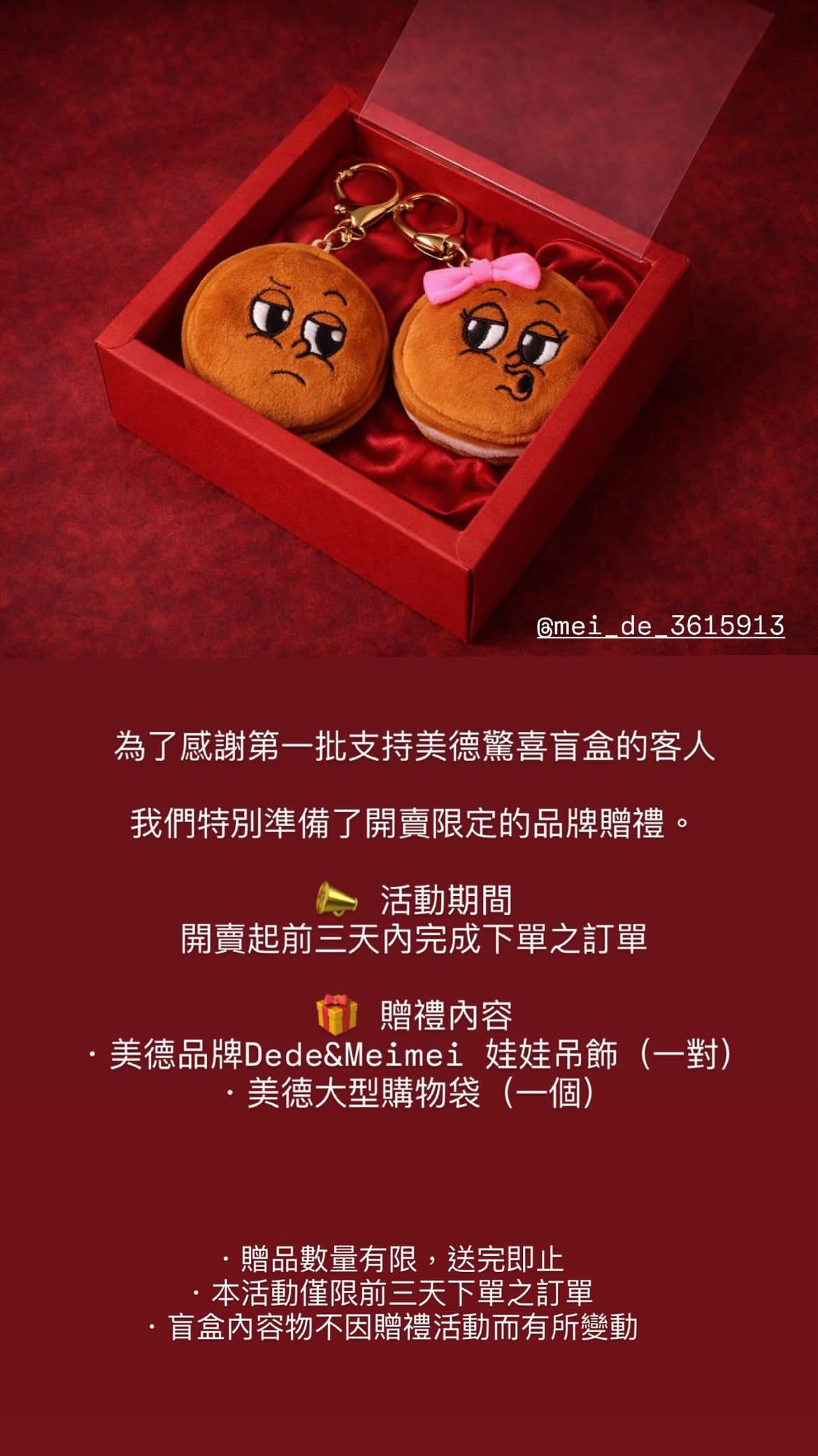 美德2026精品新年盲盒:圖片 9