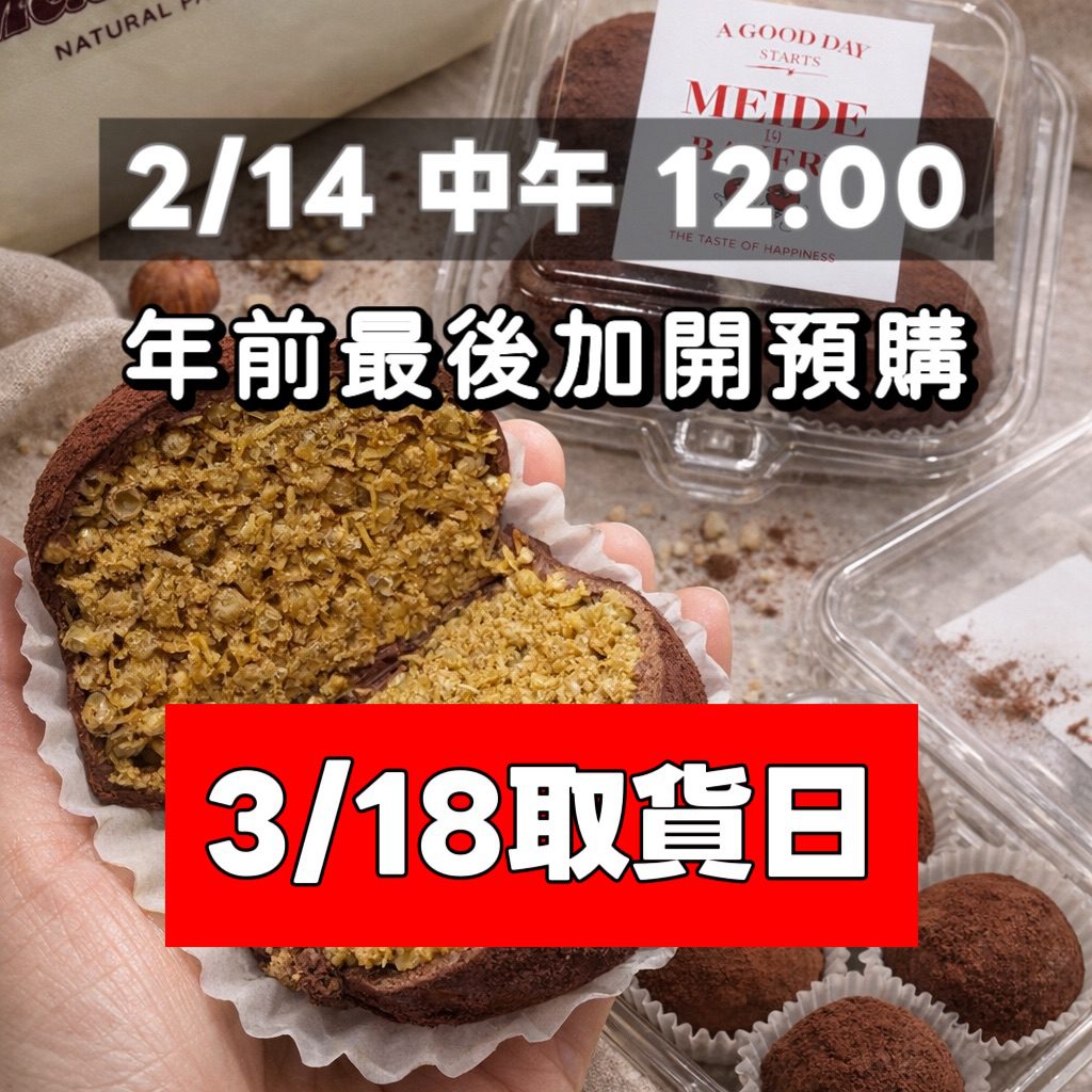 🍫 杜拜巧克力脆脆 Q 球(統一3/18自取及宅配)