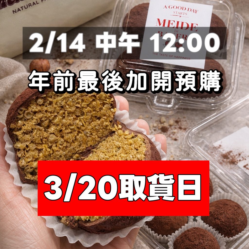 🍫 杜拜巧克力脆脆 Q 球(統一3/20自取及宅配)