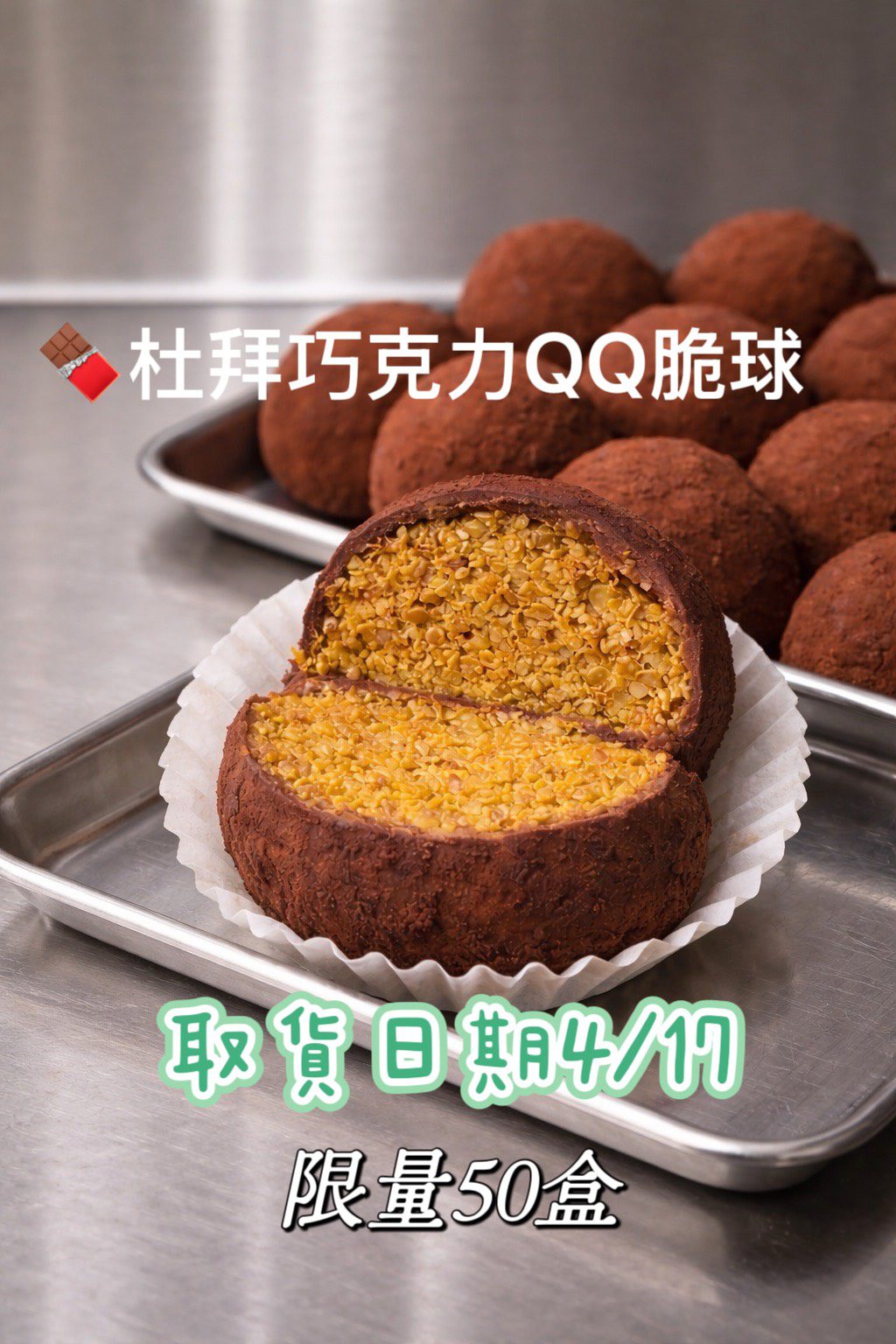 🍫 杜拜巧克力脆脆 Q 球(統一4/17自取及宅配)