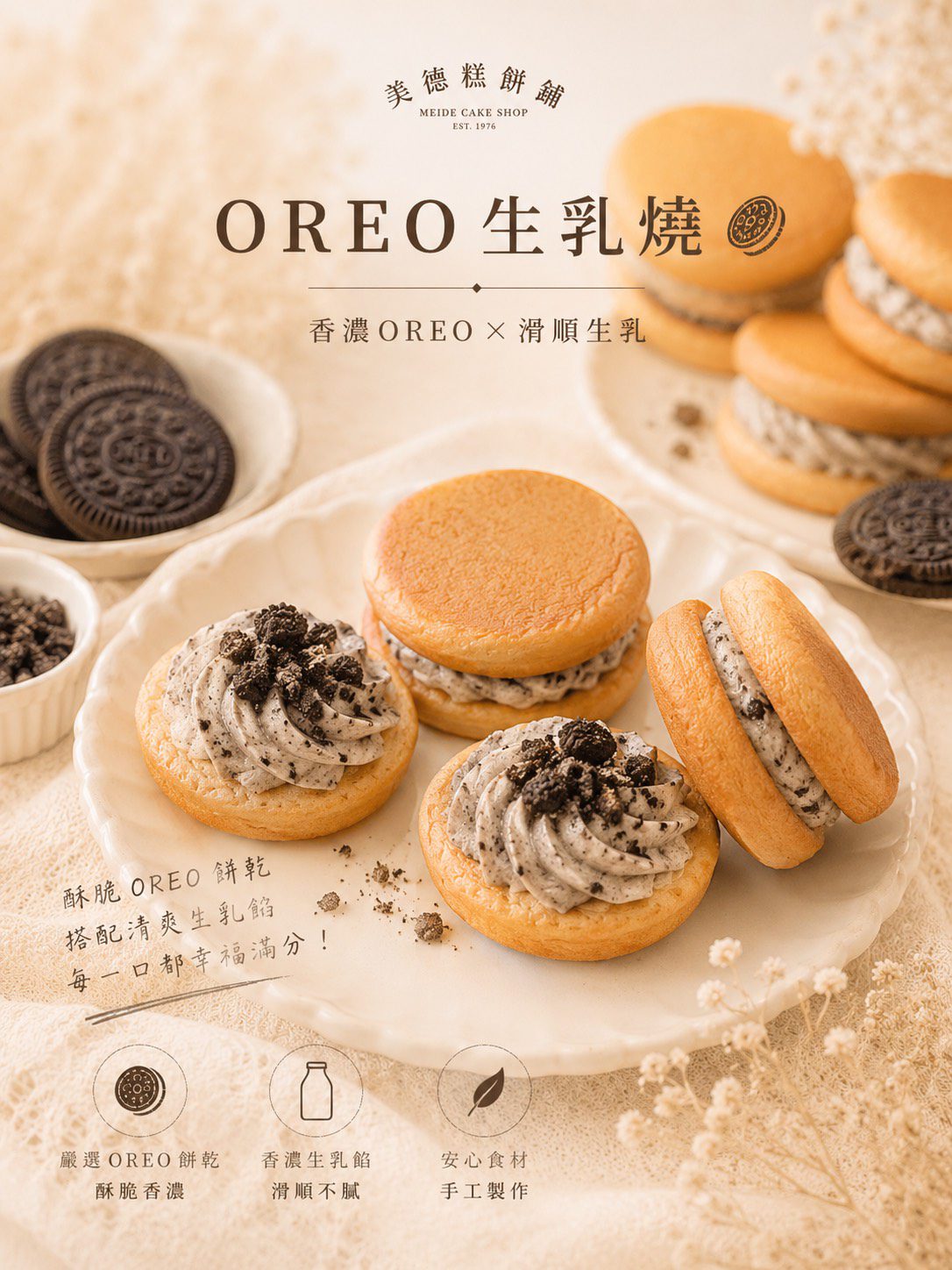 OREO生乳燒(宅配自取需7/17後)