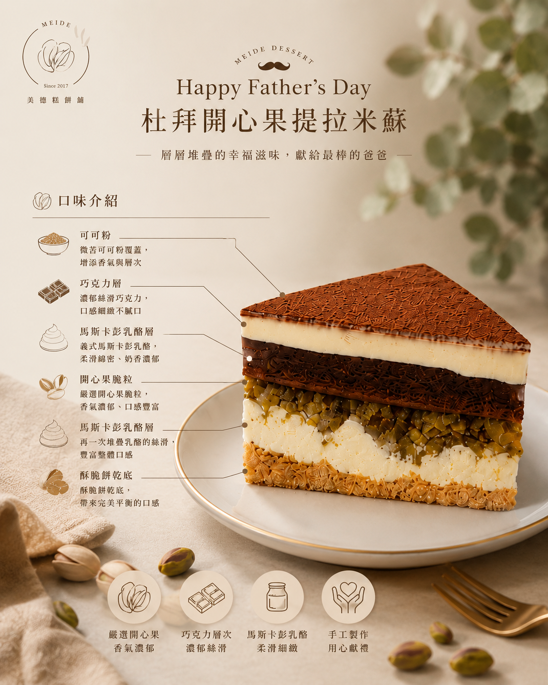 88父親節蛋糕-杜拜開心果提拉米蘇:圖片 3