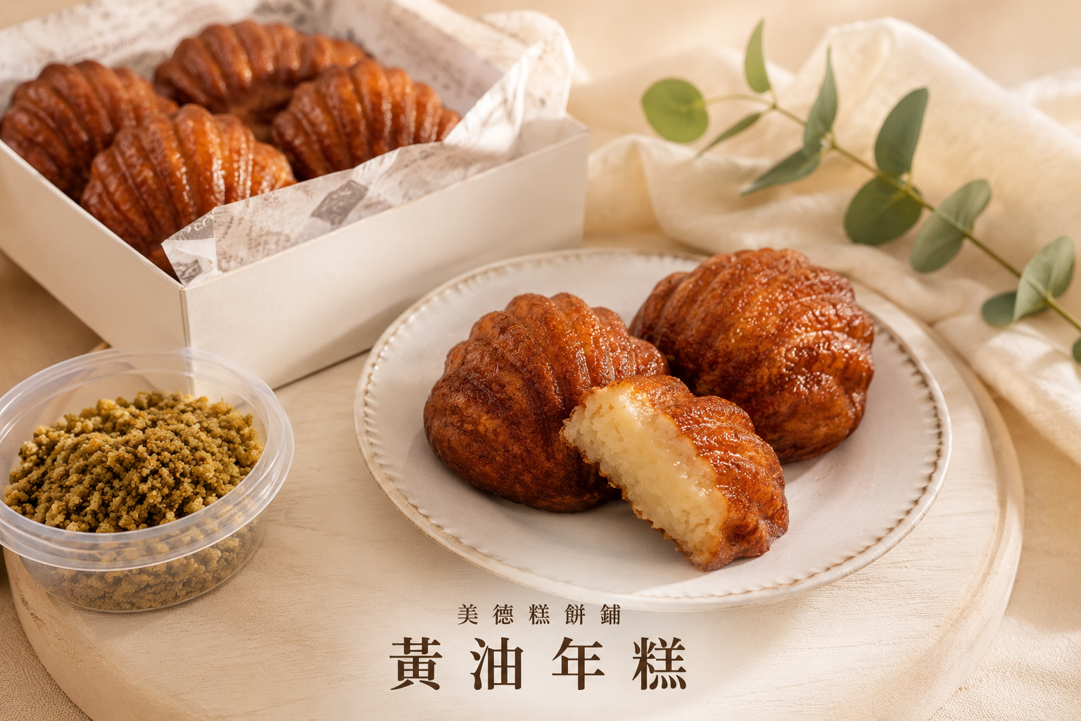 生乳黃油年糕x杜拜開心果脆脆:圖片 4