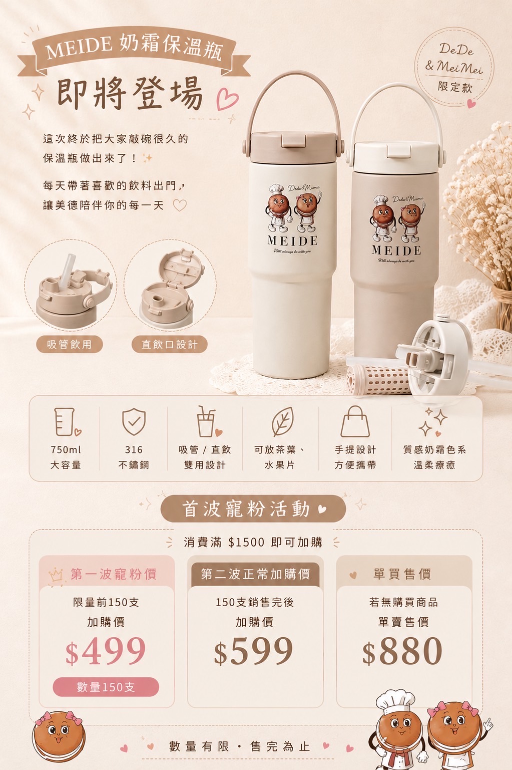 美德週邊商品-奶霜保溫杯:圖片 2