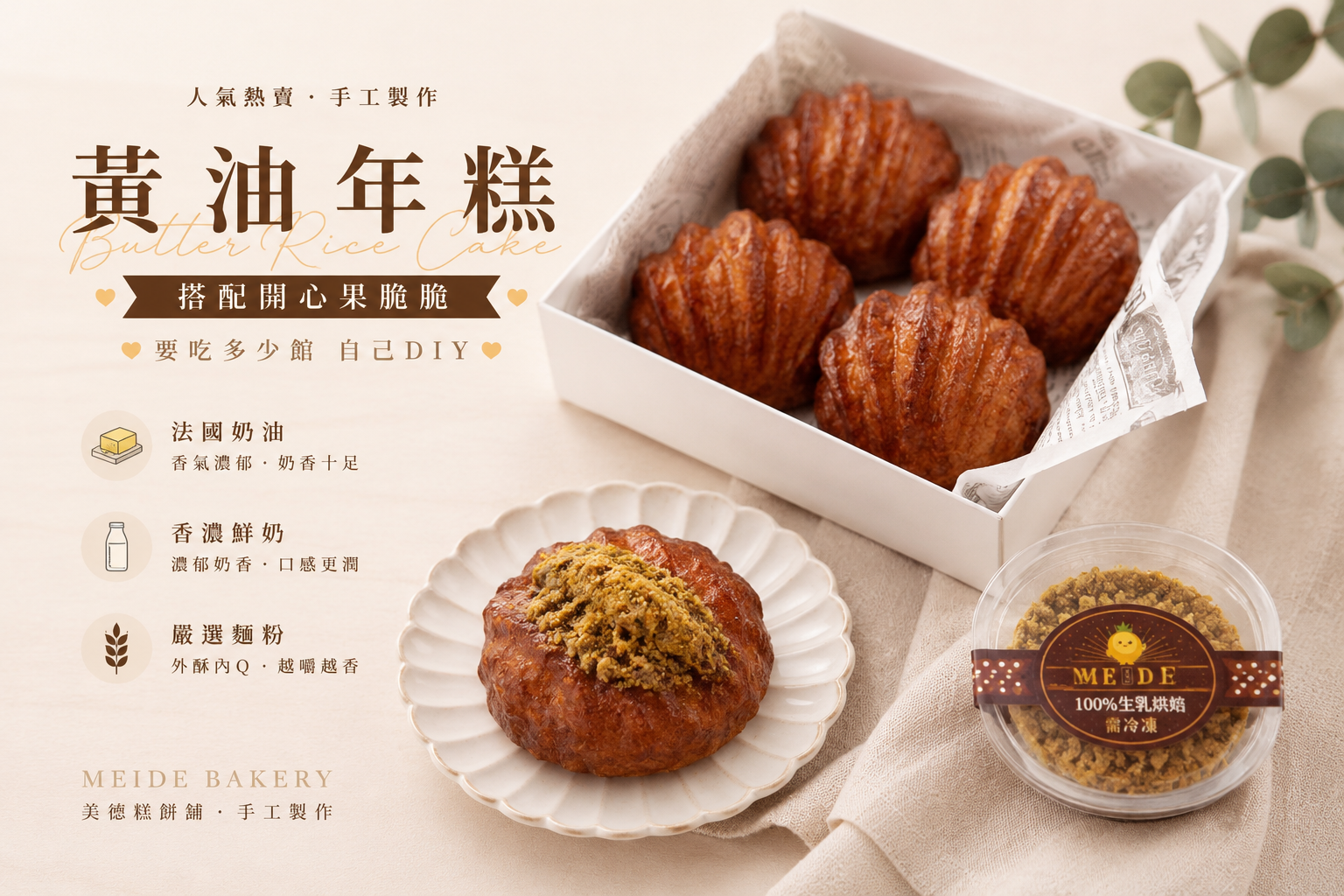 生乳黃油年糕x杜拜開心果脆脆:圖片 2