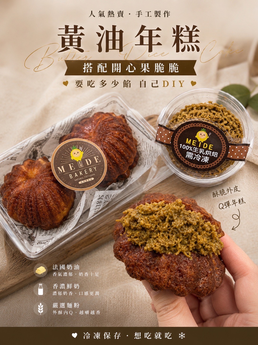 生乳黃油年糕x杜拜開心果脆脆