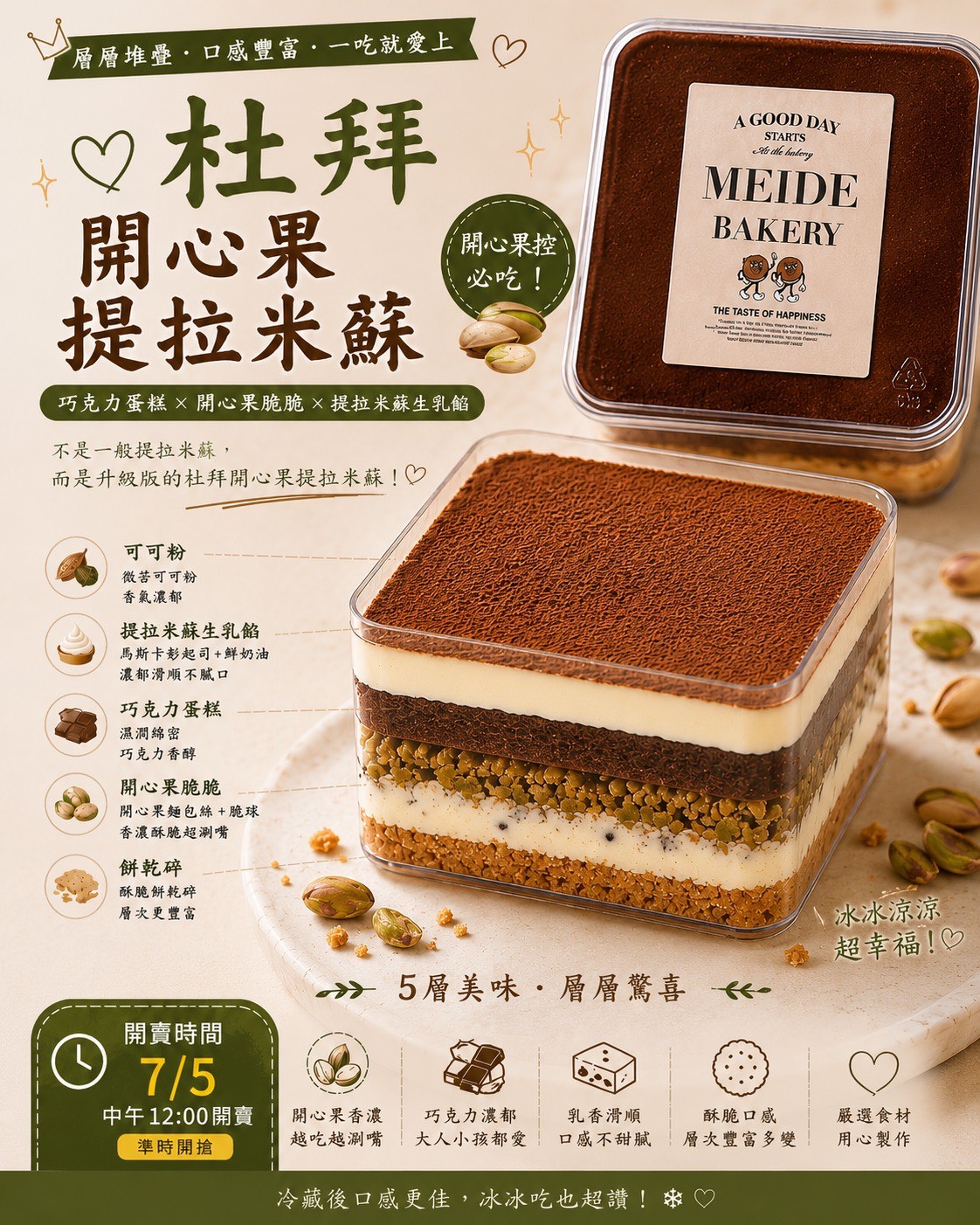 10/10 雙十限定|生乳燒 × 杜拜開心果提拉米蘇:圖片 2