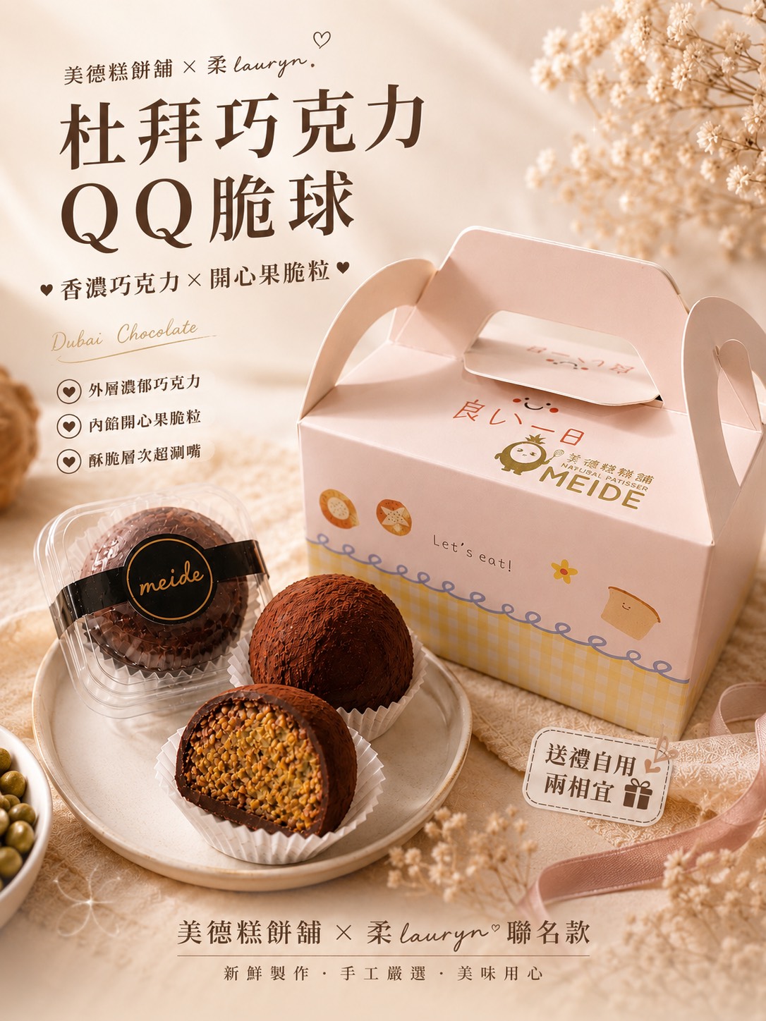 開心果雙重奏(🍫 杜拜開心果巧克力Q 球4入+開心果綜合脆脆燒6入):圖片 2