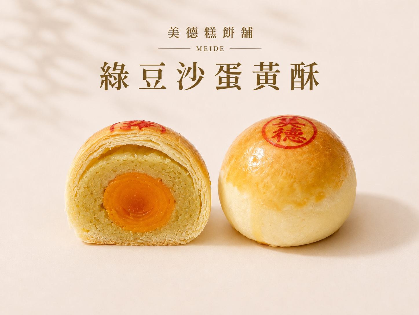 綠豆沙蛋黃酥(中秋預購8/24起安排宅配及自取):圖片 2