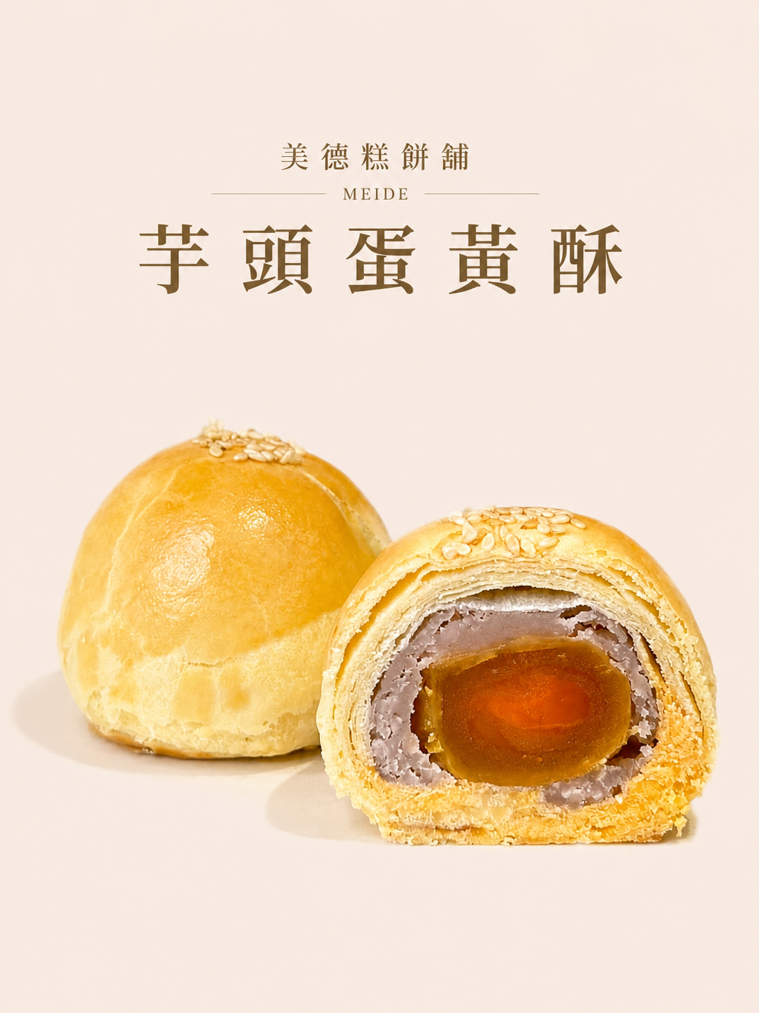 美德中秋嚴選蛋黃酥綜合禮盒(中秋預購8/24起安排宅配及自取):圖片 5
