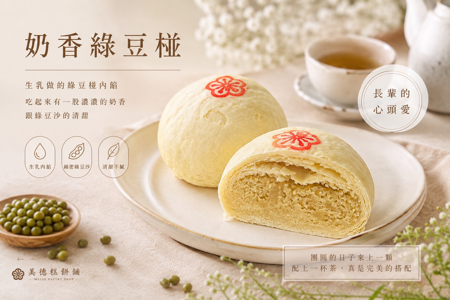 大綠豆椪-8入/盒(中秋預購8/24起安排宅配及自取):圖片 2