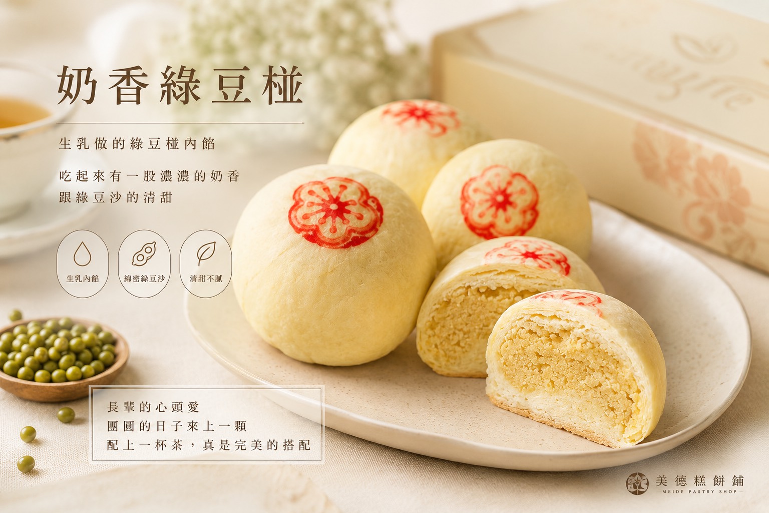 大綠豆椪-8入/盒(中秋預購8/24起安排宅配及自取):圖片 3