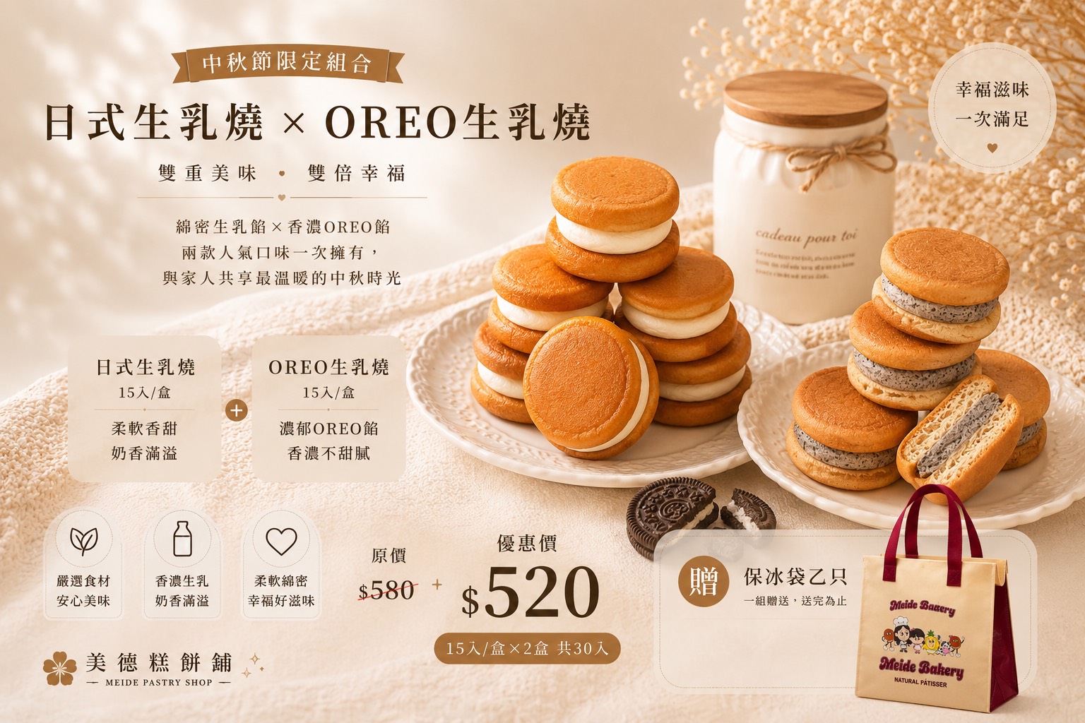 日式生乳燒雙享組(原味+OREO)-中秋預購8/24起安排宅配及自取