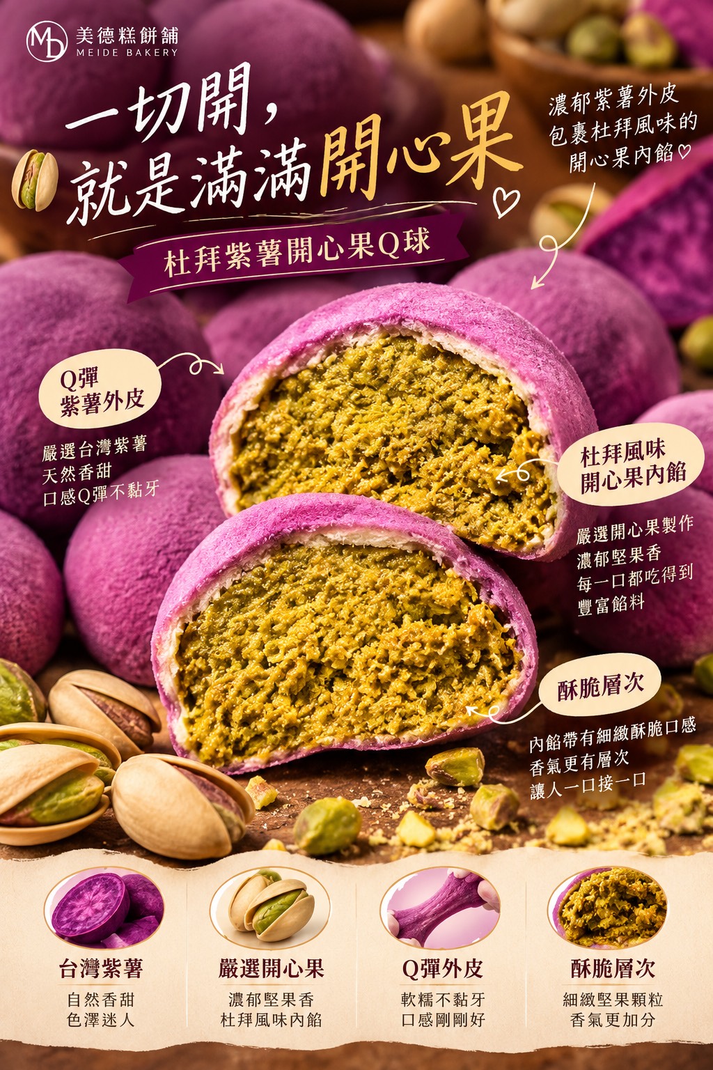💜杜拜紫薯開心果脆脆 Q 球(10/10自取及10/12宅配):圖片 2