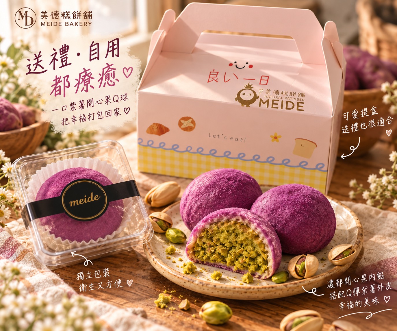 💜杜拜紫薯開心果脆脆 Q 球(10/10自取及10/12宅配):圖片 4